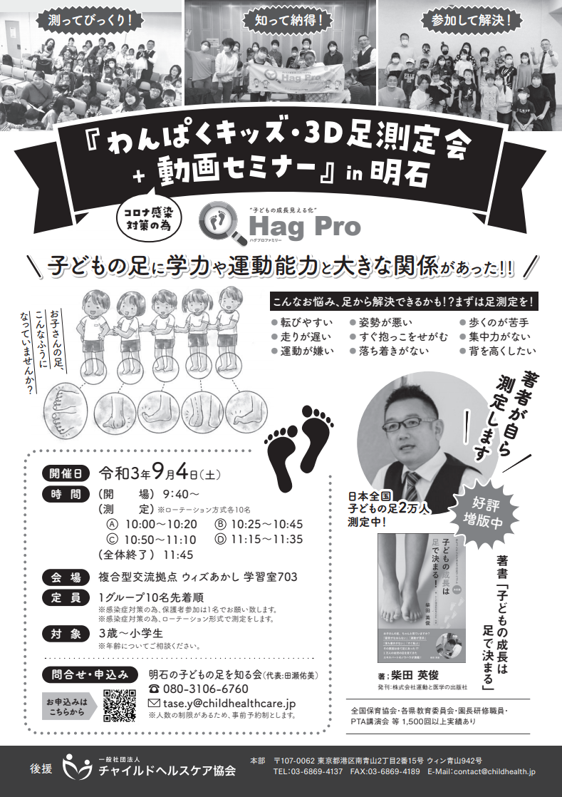 明石足測定会